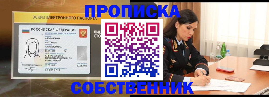временная регистрация законно в Челябинске