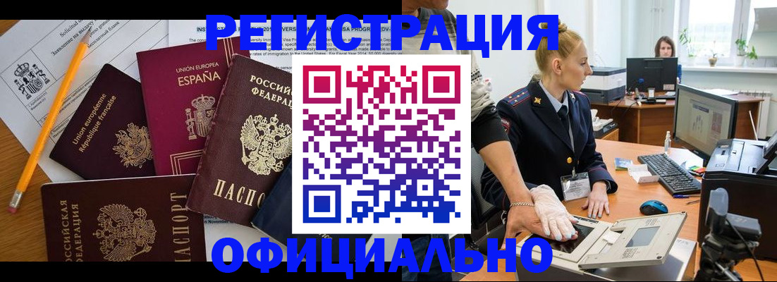 временная регистрация для всех в Челябинске
