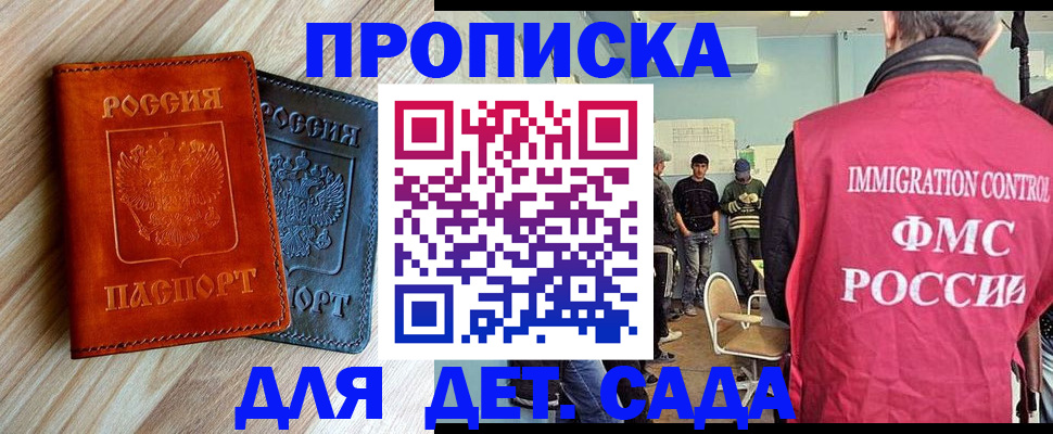 прописка в Челябинске