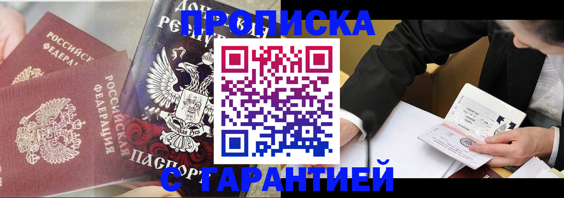 прописка ребенка в Челябинске